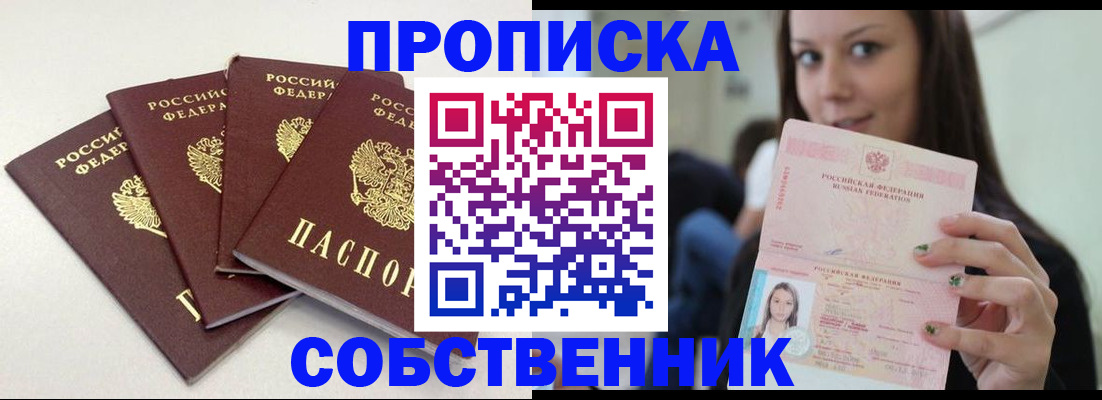 временная регистрация купить в Нязепетровске