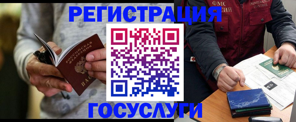 миграционный учет в Нязепетровске